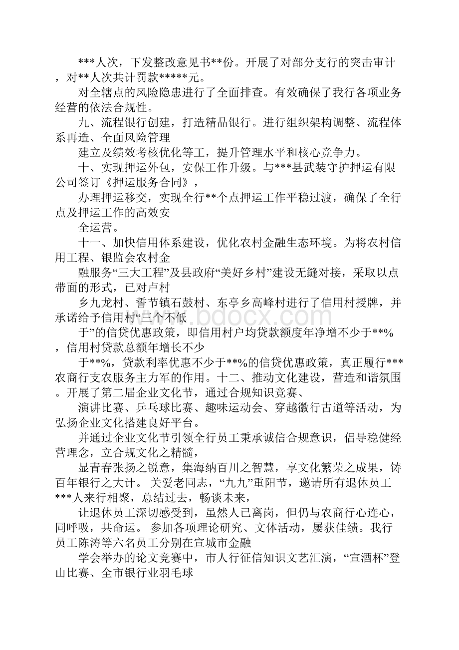 农商行支行年度工作总结.docx_第3页