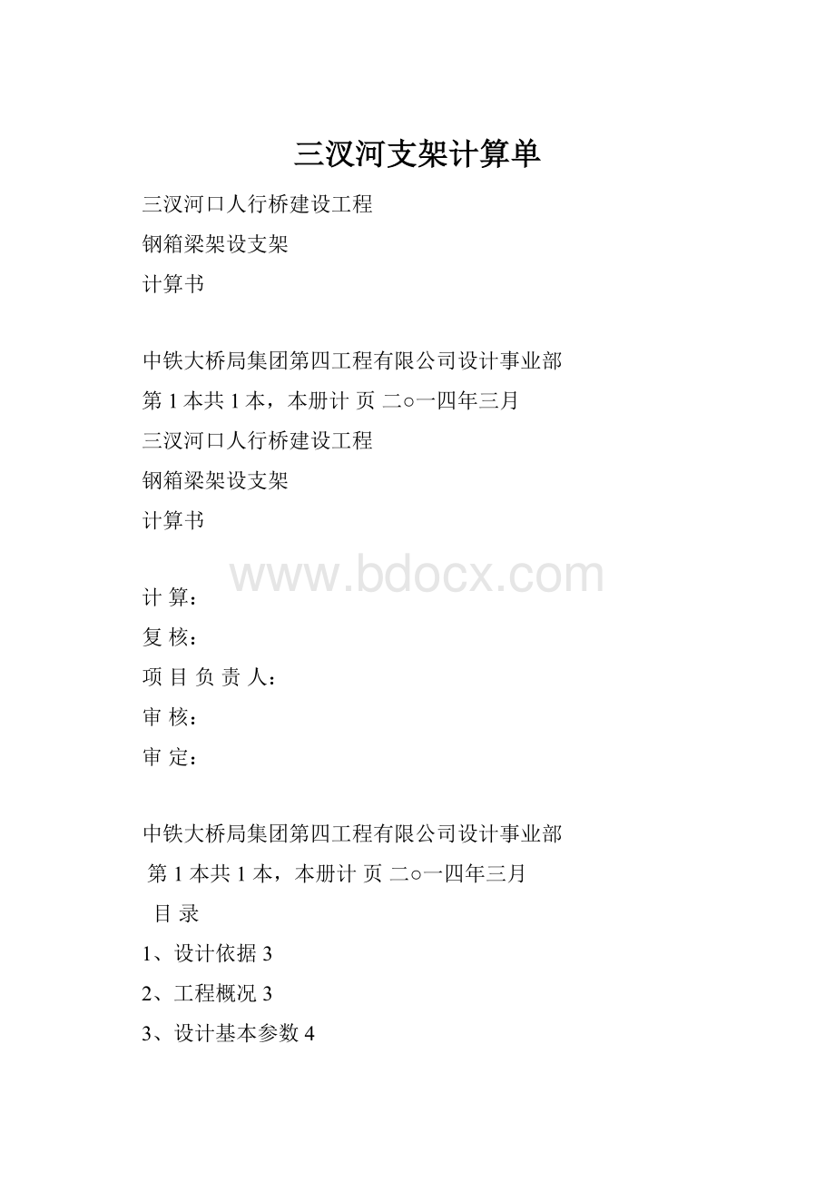 三汊河支架计算单.docx