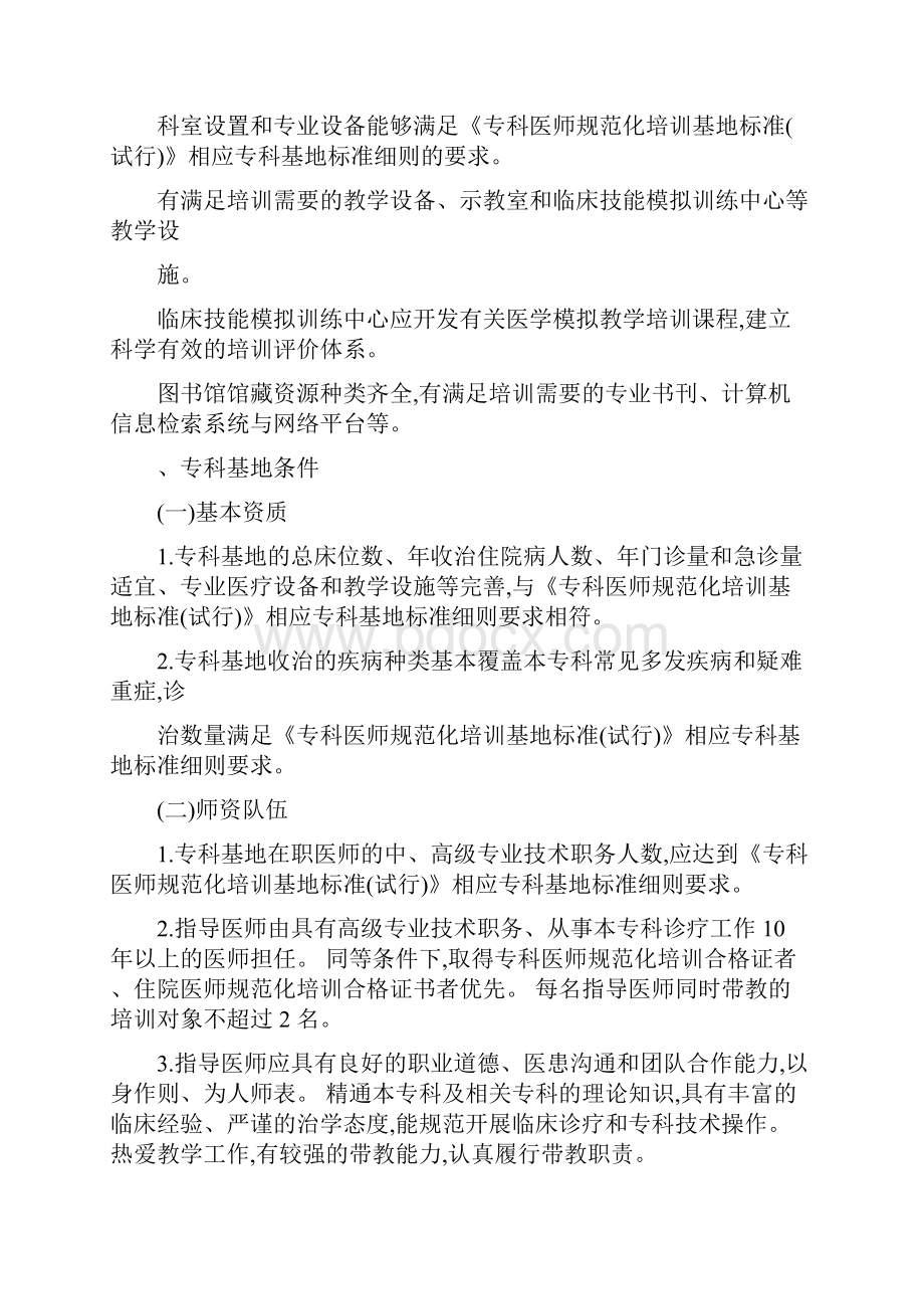 专科医师规范化培训基地标准试行.docx_第3页