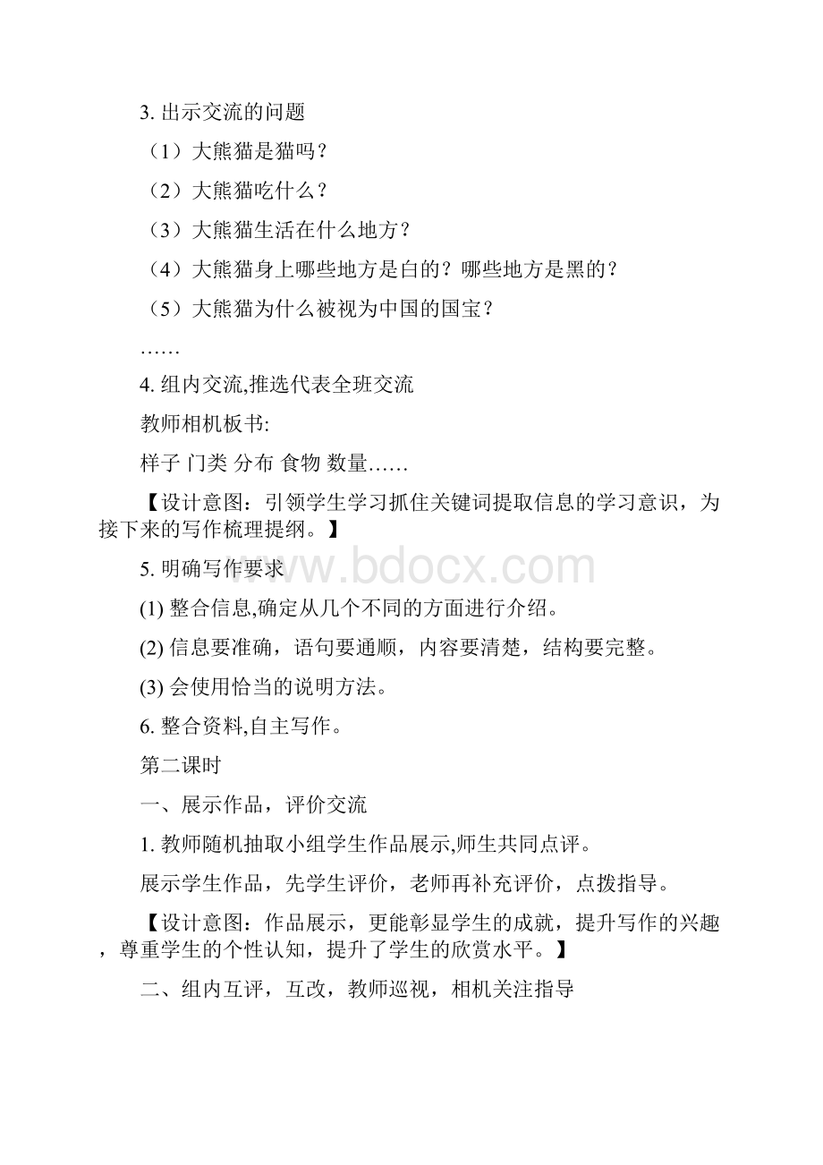 小学三年级下册语文习作教案全集部编版.docx_第2页