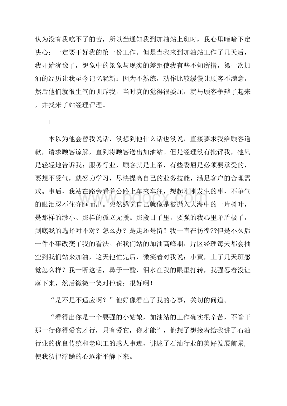 热门员工爱岗敬业演讲稿三篇.docx_第3页