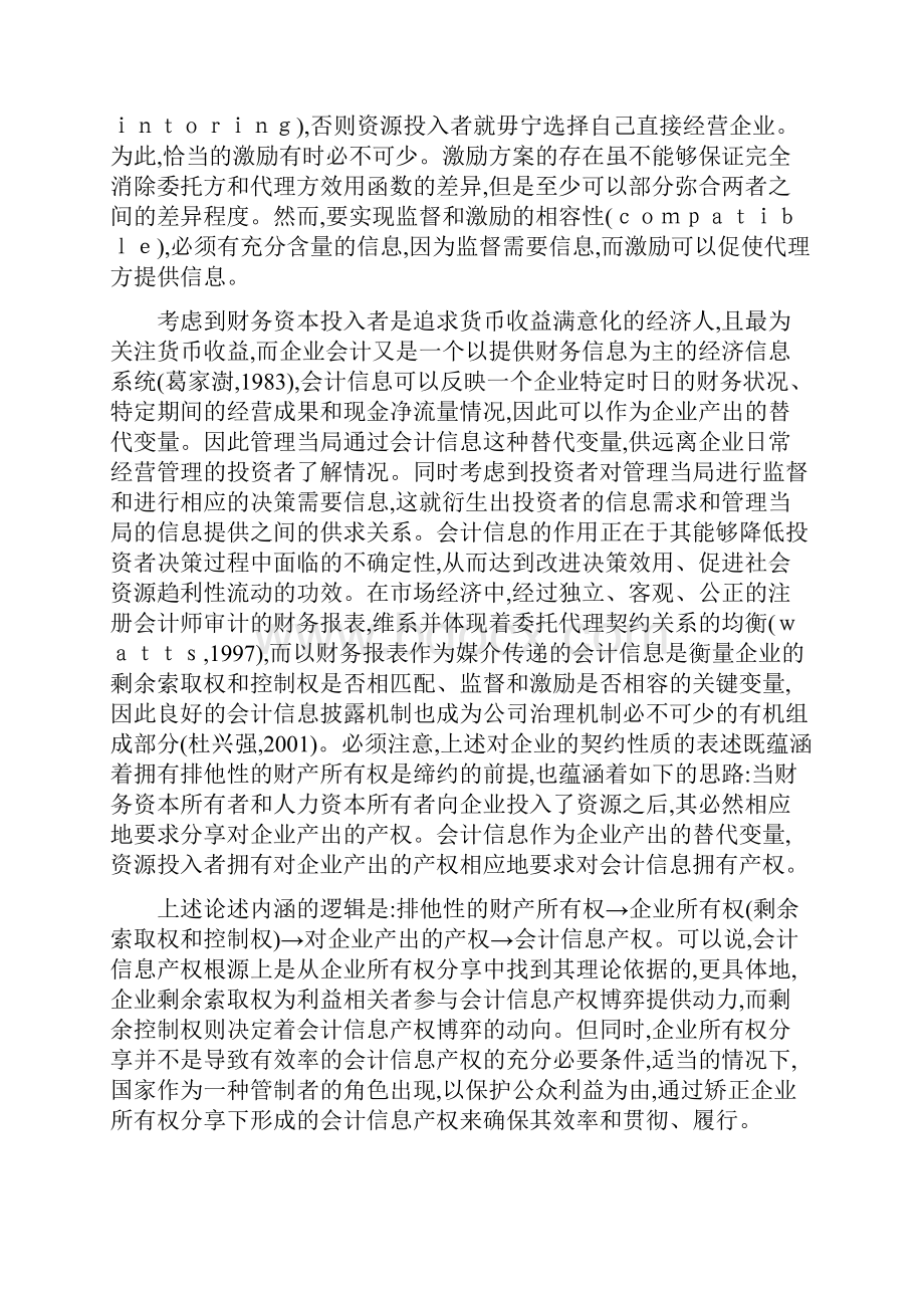 会计信息产权的逻辑及其博弈doc17doc.docx_第2页