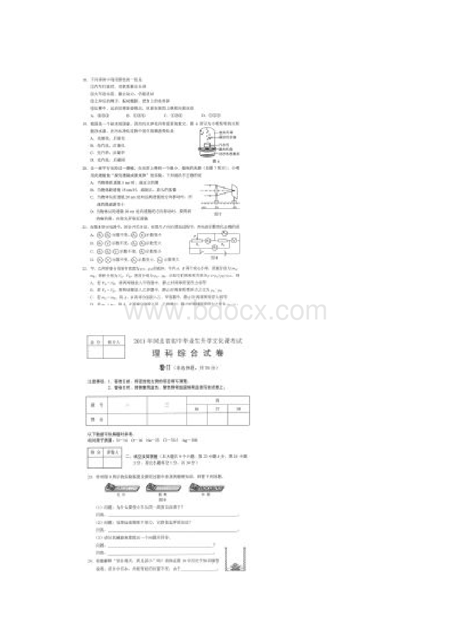 河北省年初中毕业生升学文化课考试理科综合试题附答案doc.docx_第3页