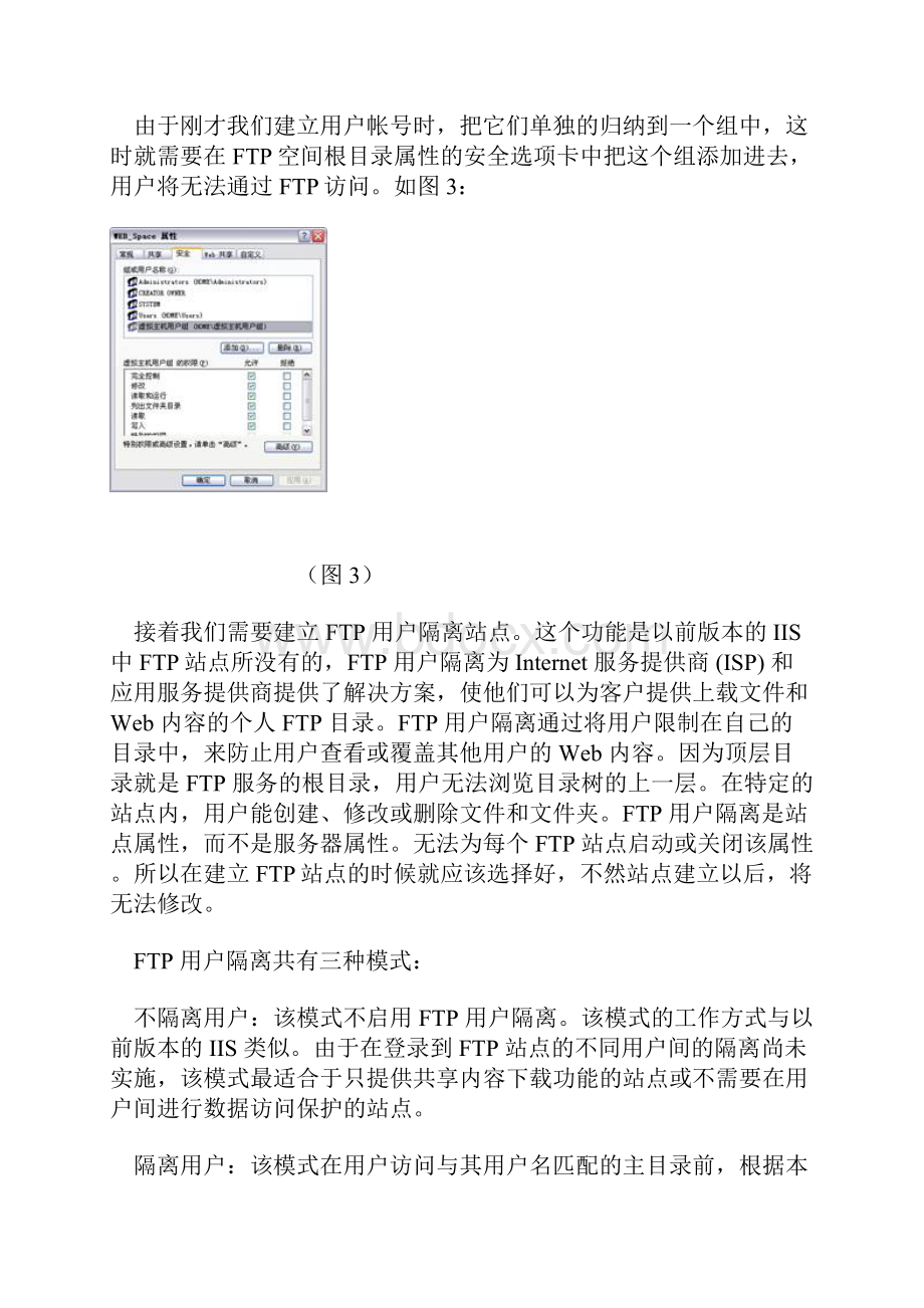 Windows 搭建自己的虚拟主机平台.docx_第3页