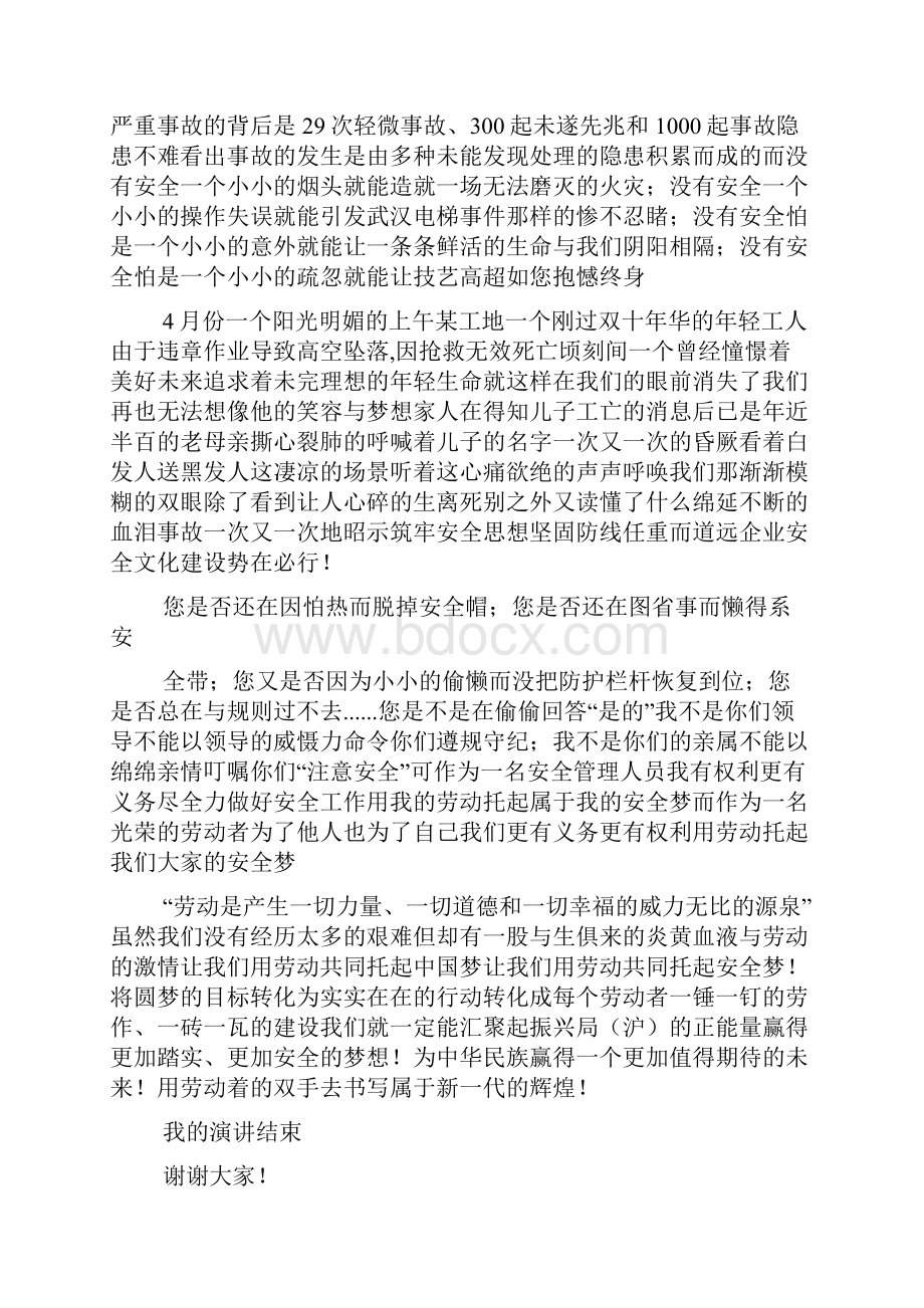 中国梦劳动美演讲稿.docx_第2页