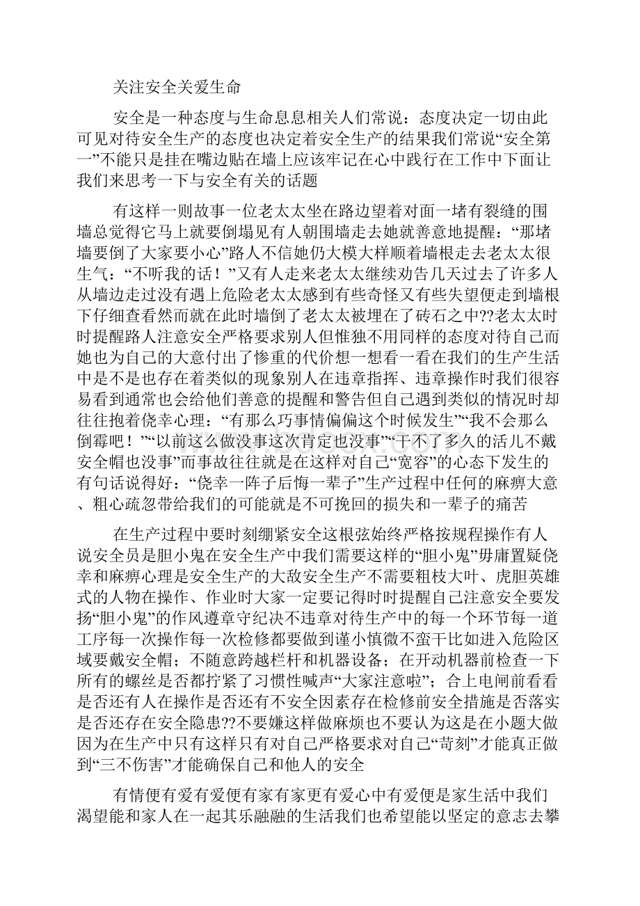 中国梦劳动美演讲稿.docx_第3页