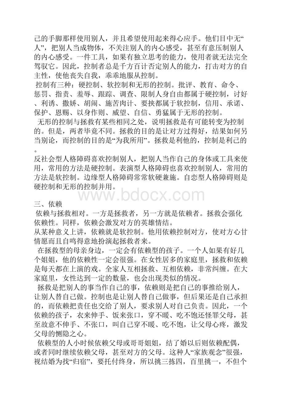 人际界限不清的几种表现.docx_第2页