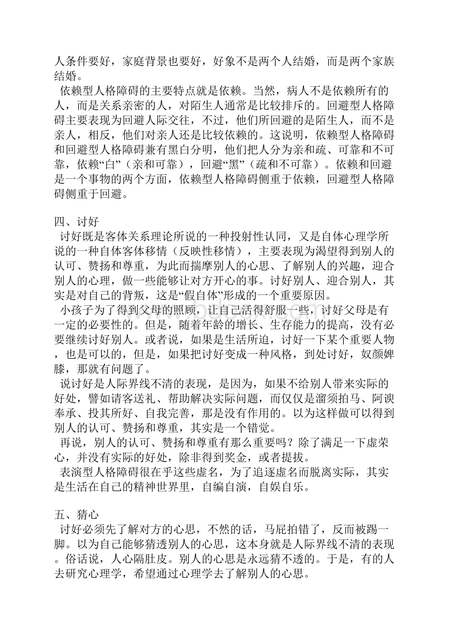 人际界限不清的几种表现.docx_第3页