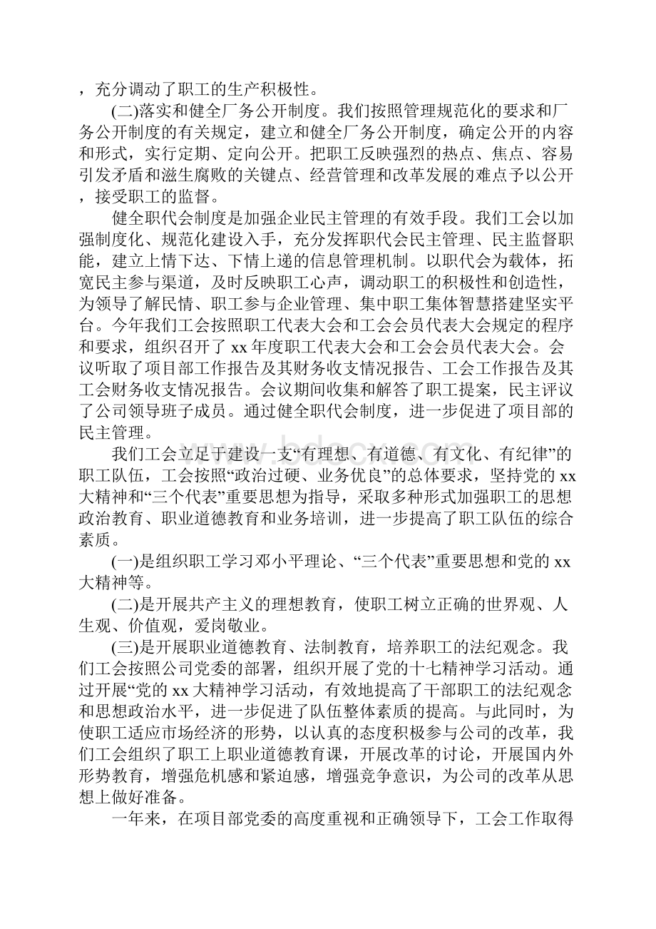 精选总结范文项目年度总结3篇.docx_第3页