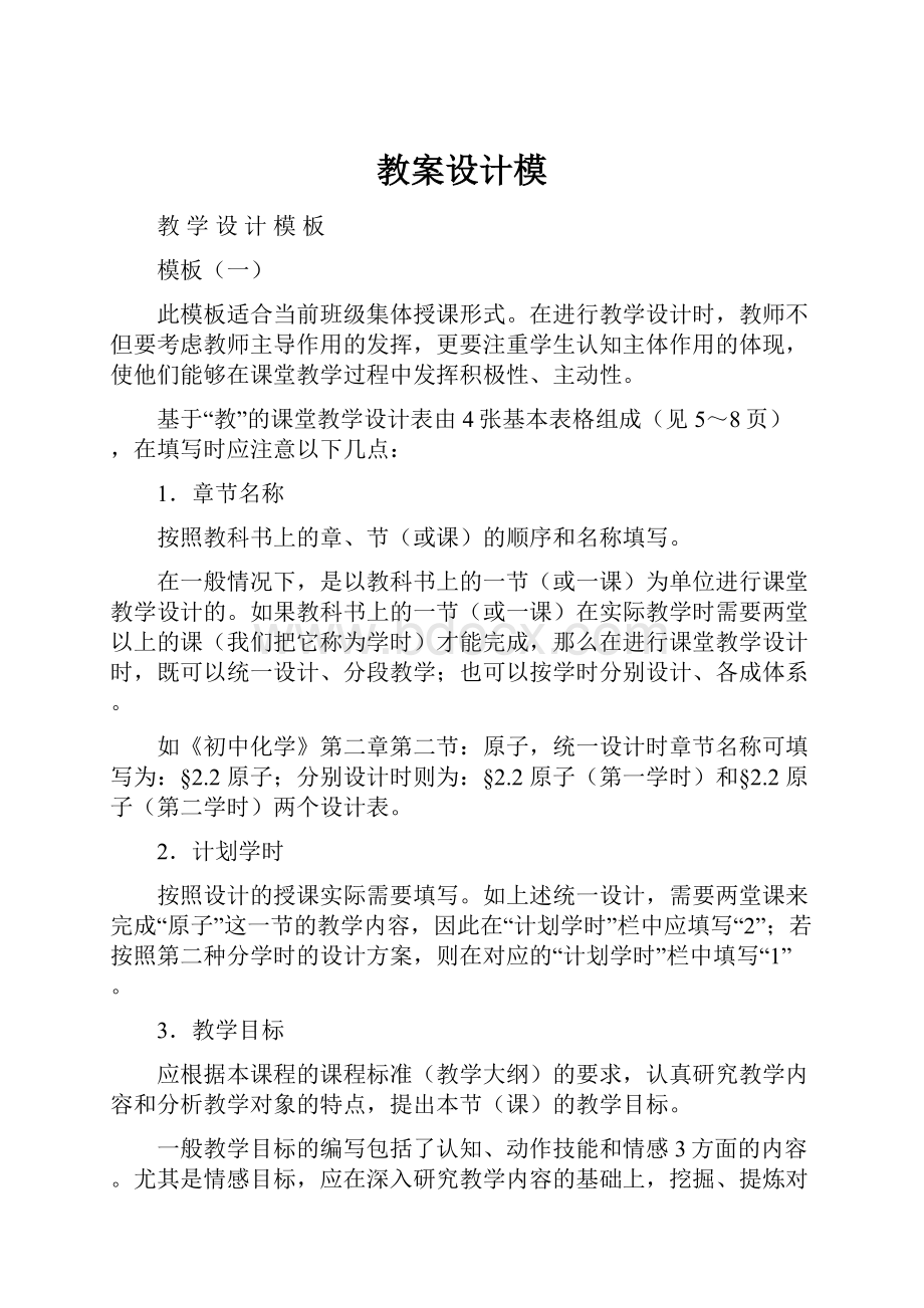 教案设计模.docx_第1页