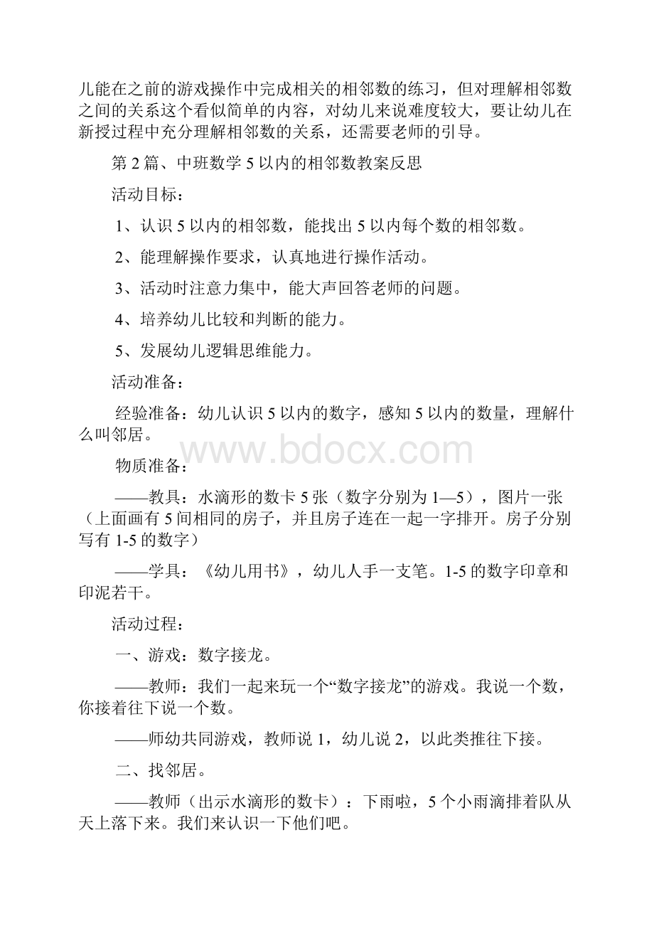 中班数学相邻数游戏20篇教案.docx_第3页