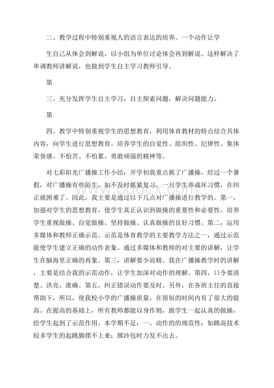 体育老师期末总结.docx_第2页