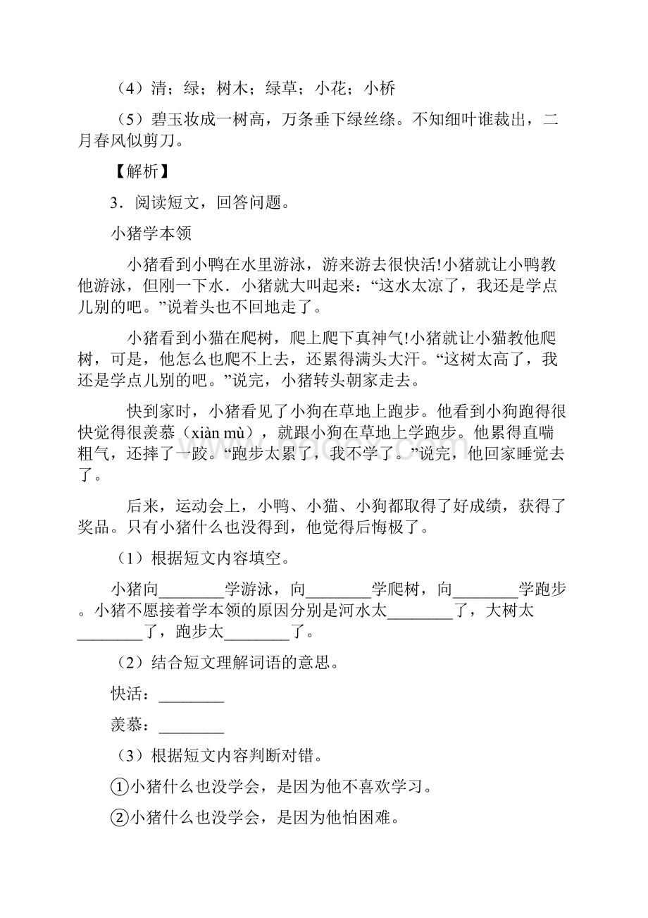 二年级部编语文二年级阅读理解一解题方法和技巧及练习题.docx_第3页