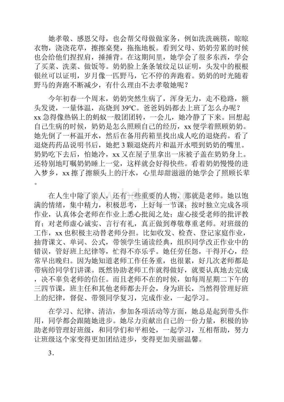 争做新时代好少年事迹材料三十篇.docx_第3页