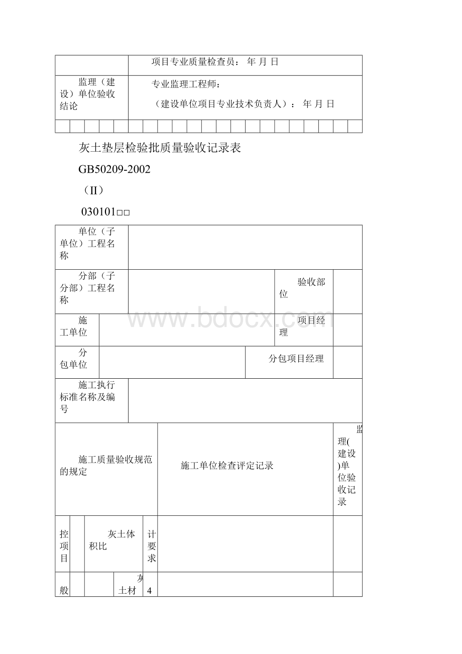 地面工程质量验收用表.docx_第3页