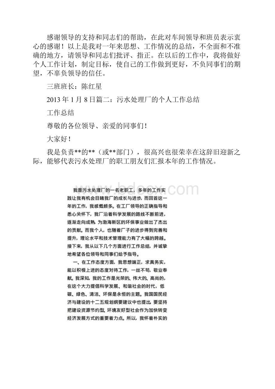 污水厂个人工作总结.docx_第3页