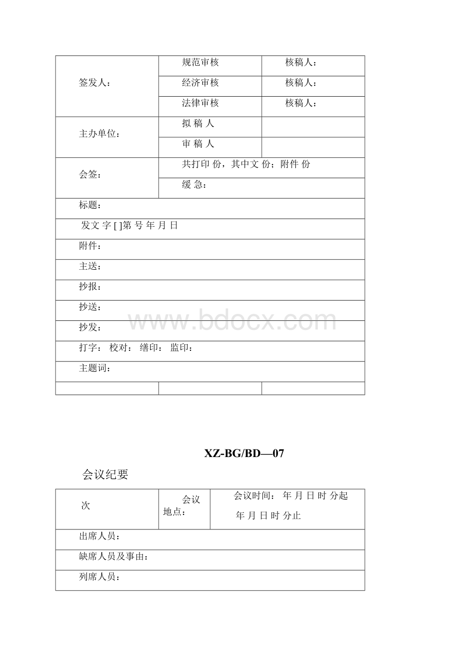 办公室管理全套表格大全37页.docx_第2页