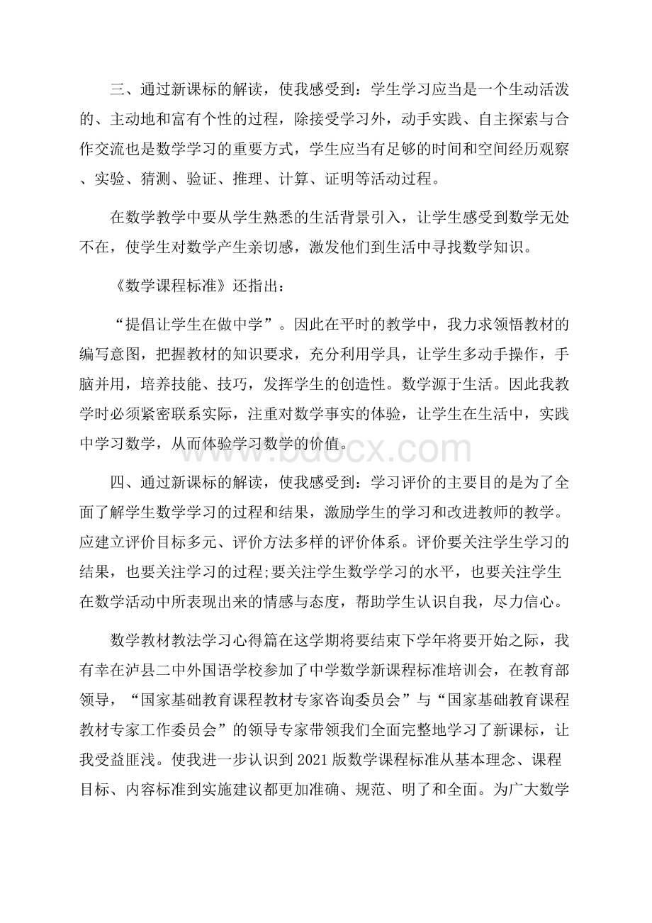 数学教材教法学习心得.docx_第2页