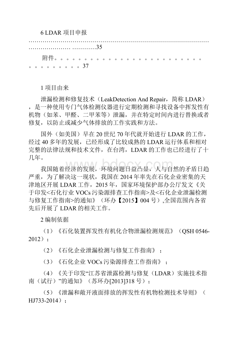 LDAR项目实施方案.docx_第3页