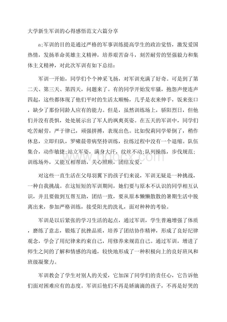 大学新生军训的心得感悟范文六篇分享.docx