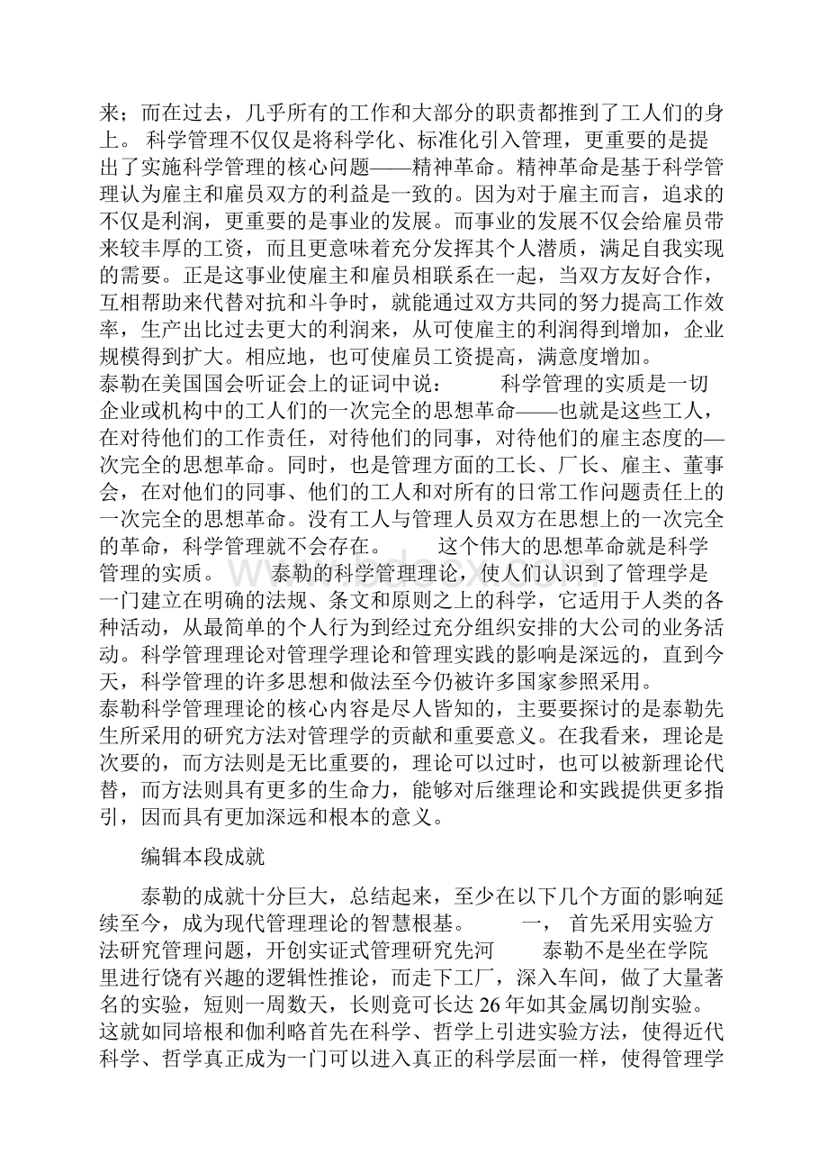 论泰勒的科学管理思想.docx_第2页