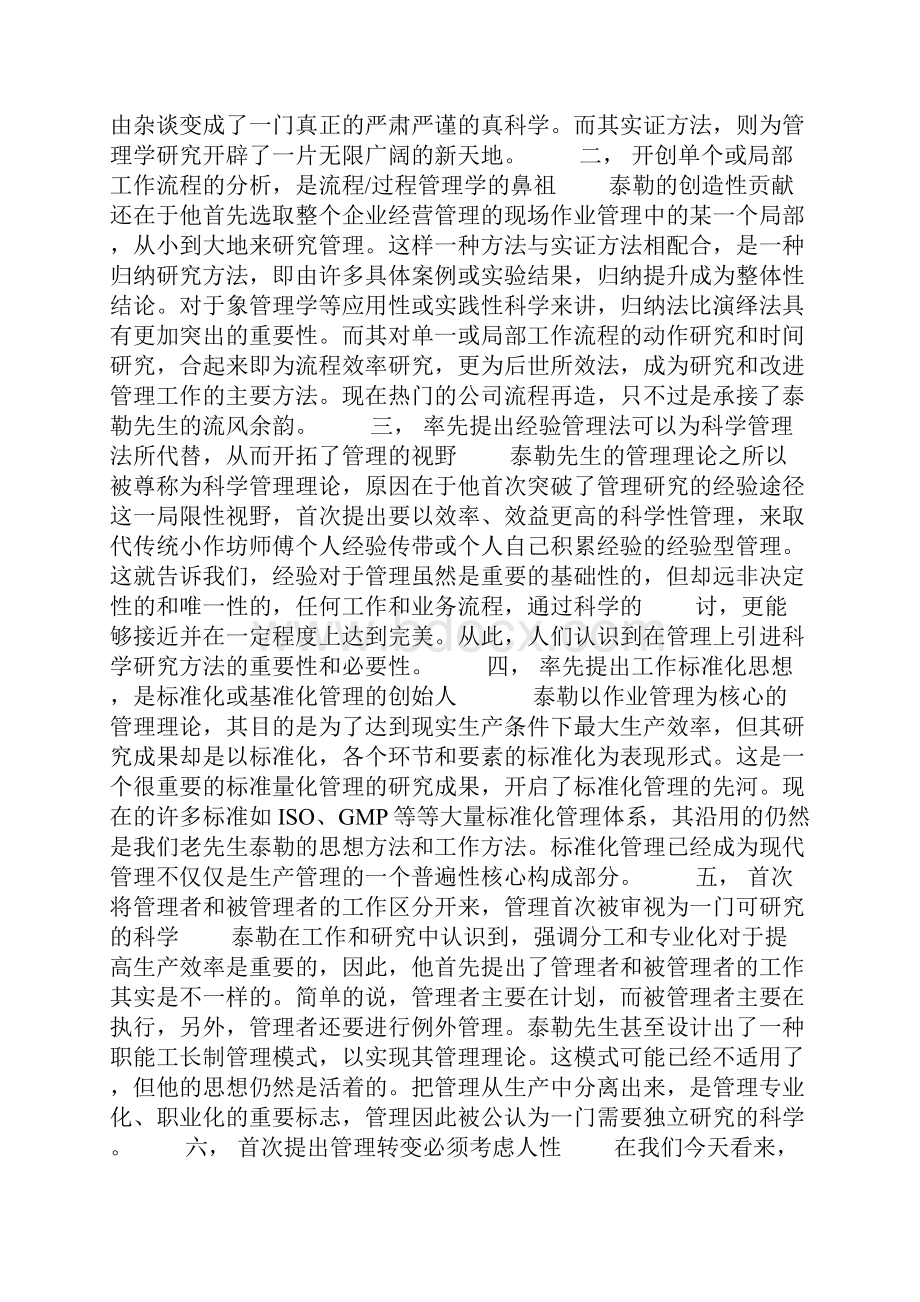 论泰勒的科学管理思想.docx_第3页