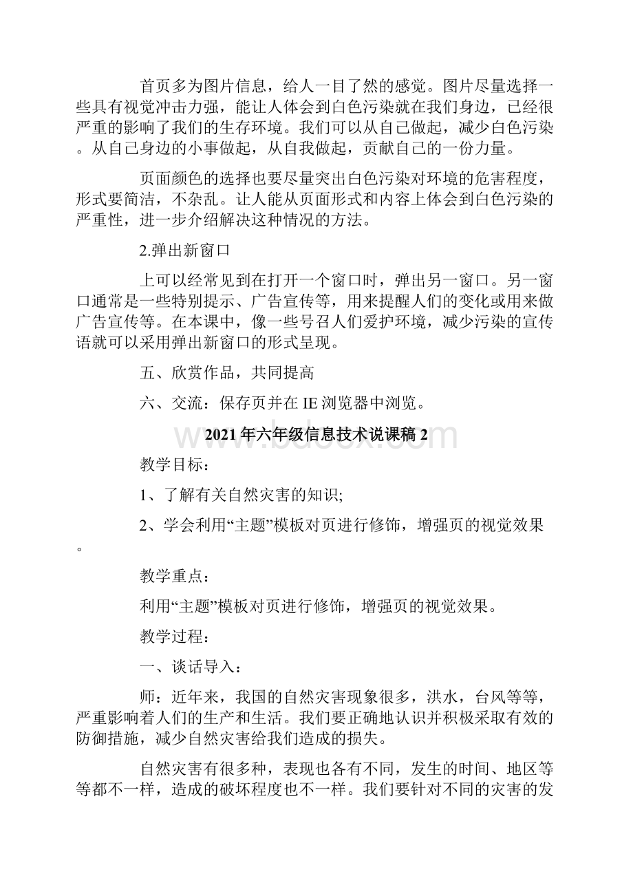 六年级信息技术说课稿.docx_第2页