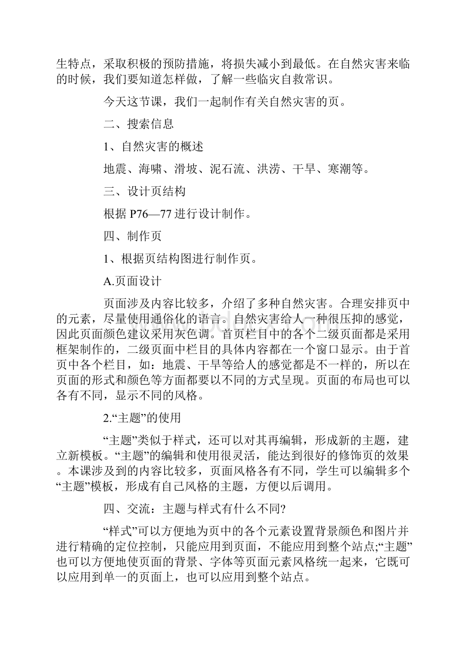 六年级信息技术说课稿.docx_第3页