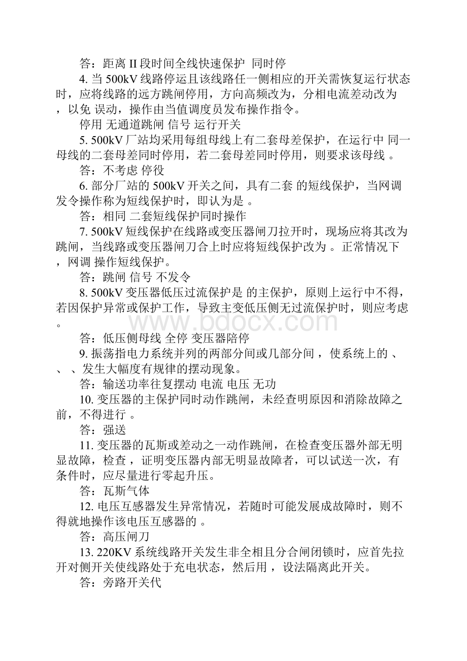 继电保护和电网安全自动装置校验规程详细版.docx_第2页