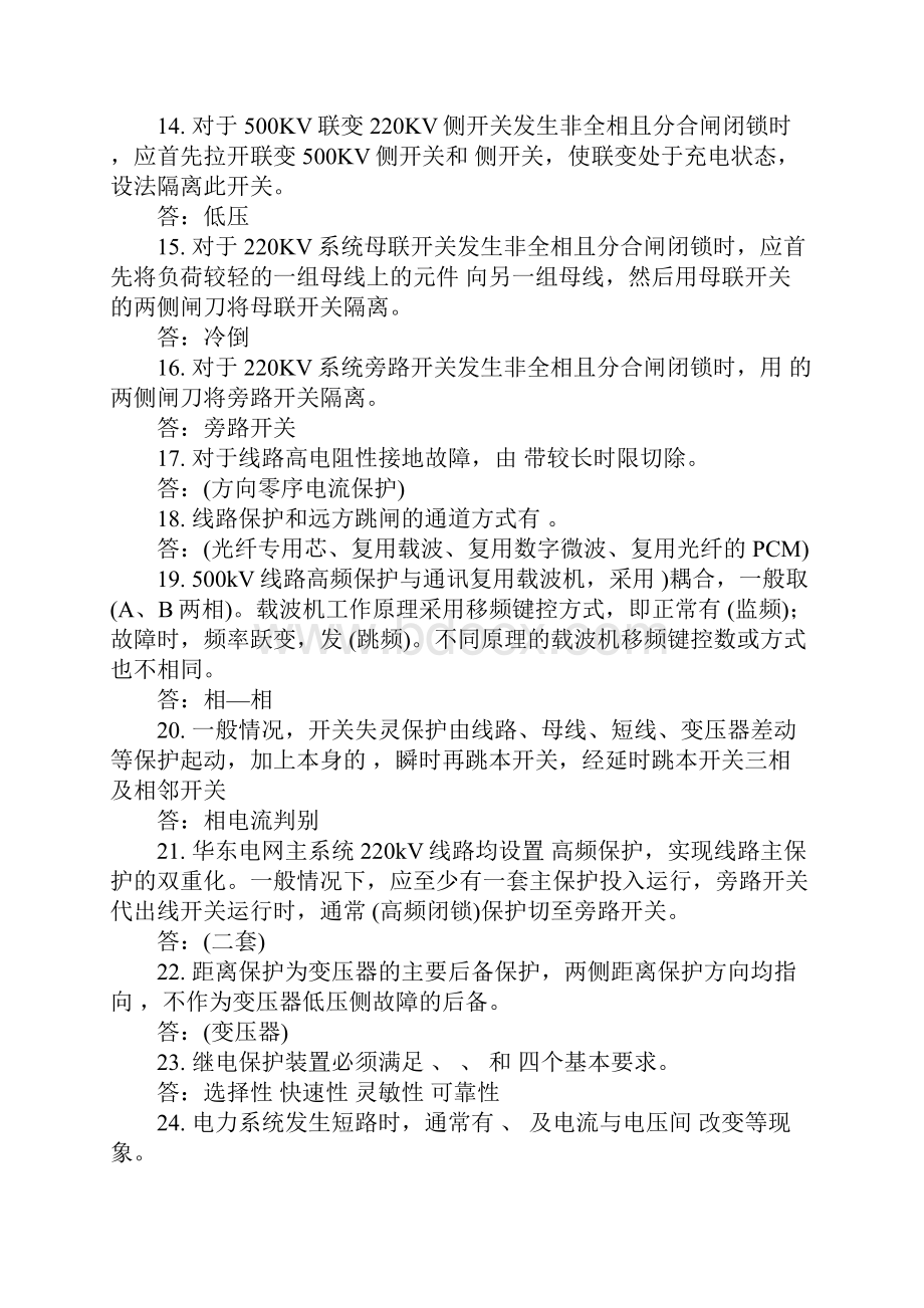 继电保护和电网安全自动装置校验规程详细版.docx_第3页