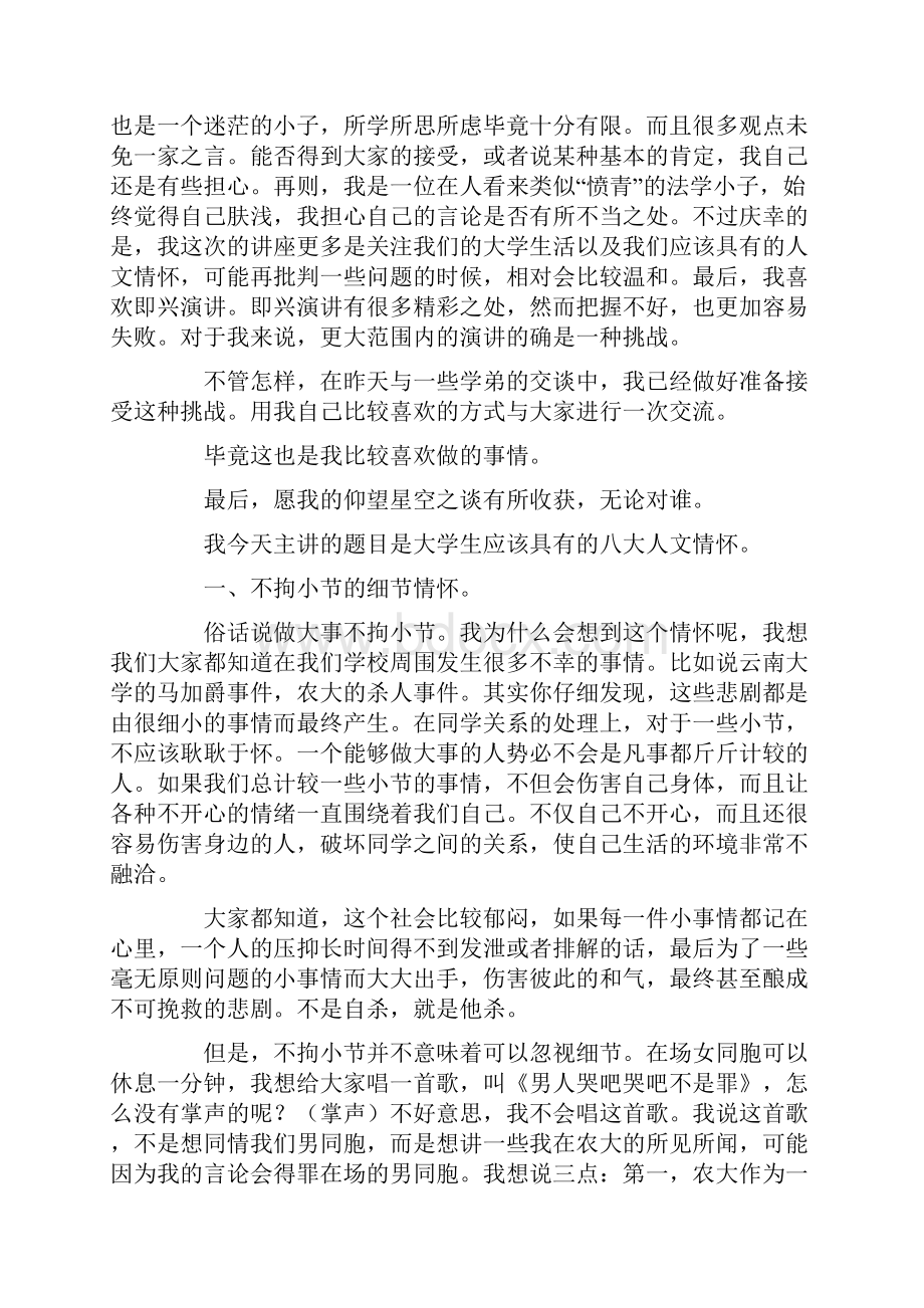 大学生应该具有的八大人文情怀.docx_第2页