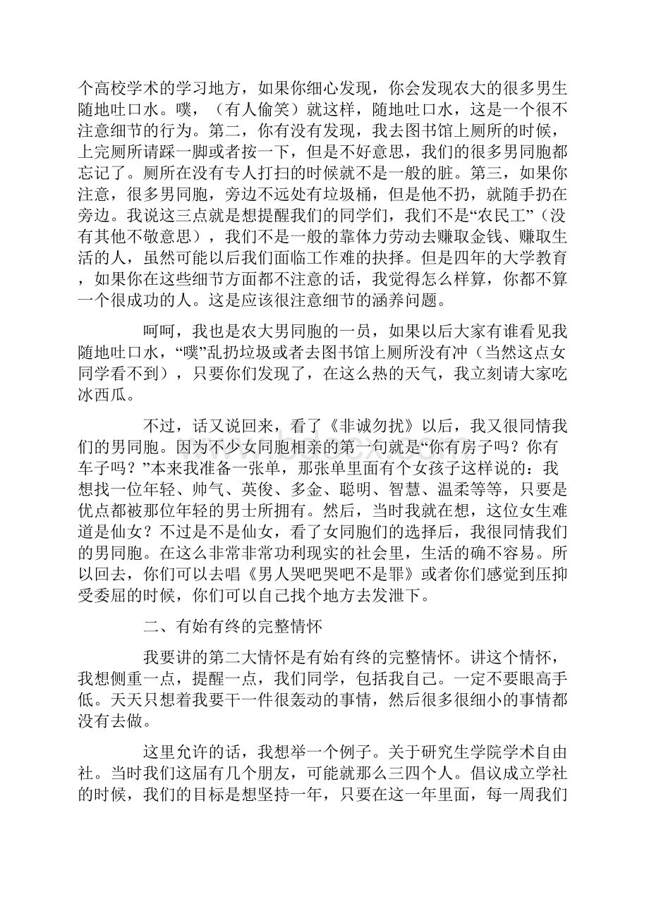 大学生应该具有的八大人文情怀.docx_第3页