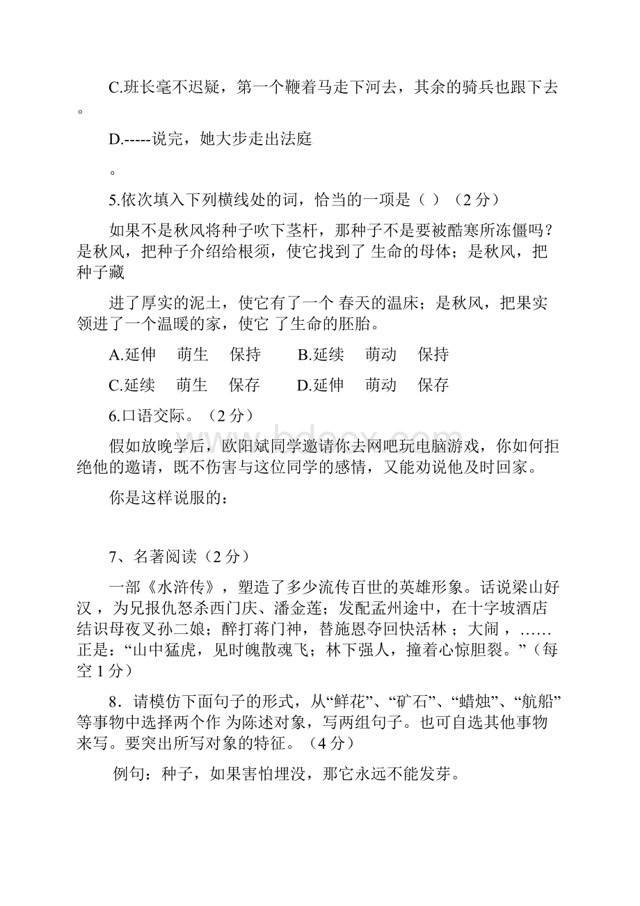 八年级下学期第一次月考试题语文.docx_第2页