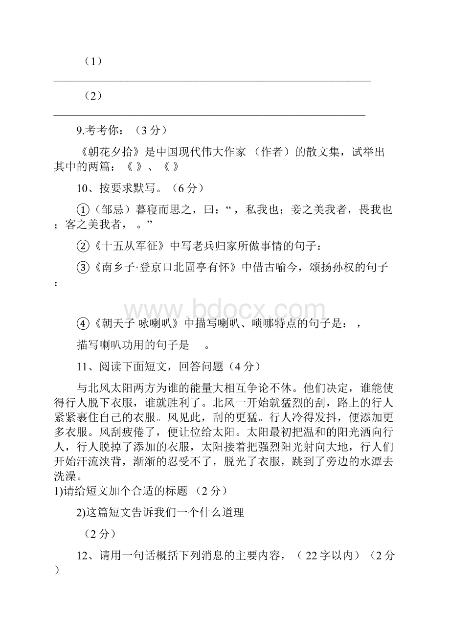 八年级下学期第一次月考试题语文.docx_第3页