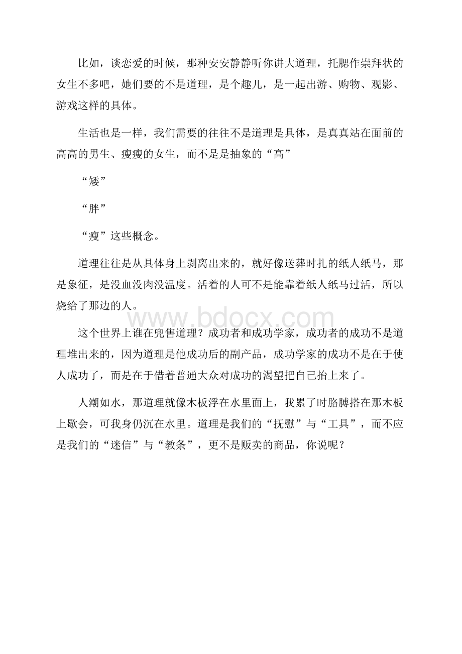 道理浮在水面,而我却沉在水里哲理文章.docx_第3页