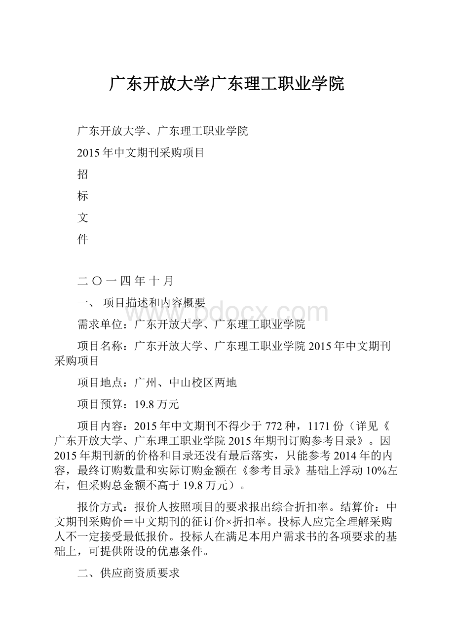 广东开放大学广东理工职业学院.docx