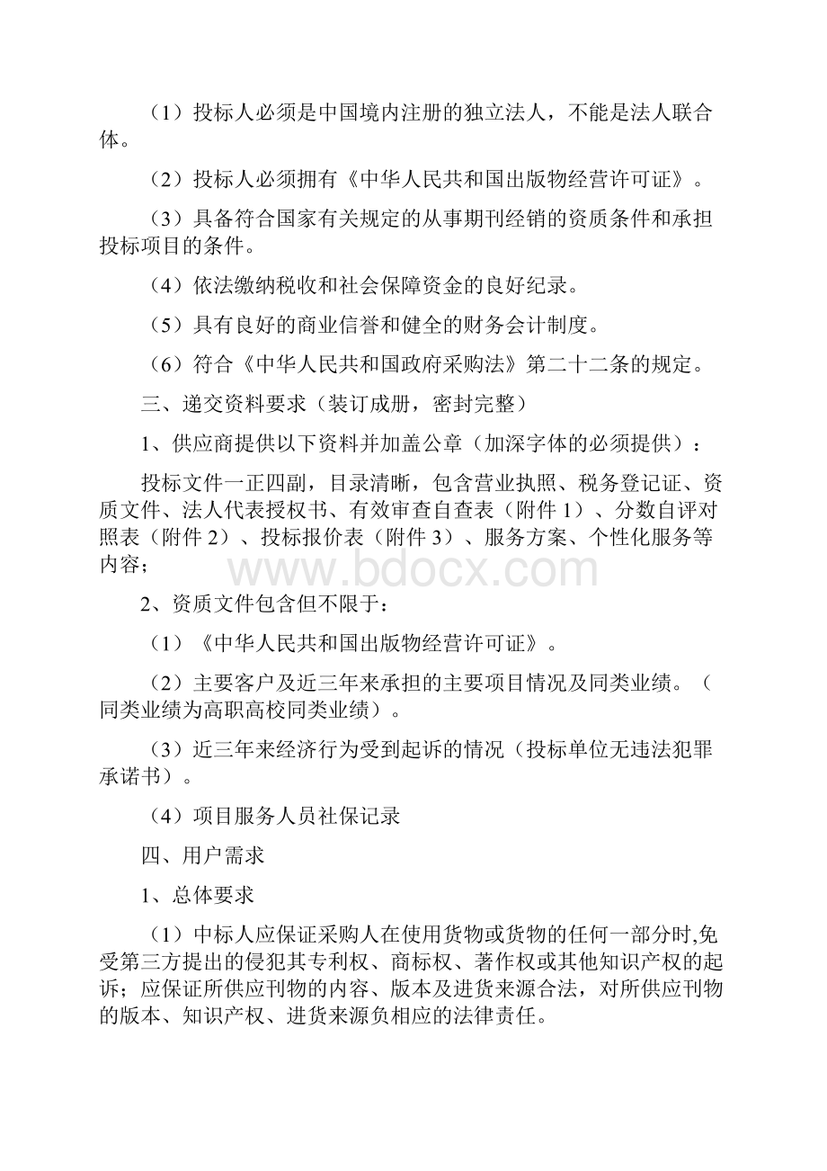 广东开放大学广东理工职业学院.docx_第2页