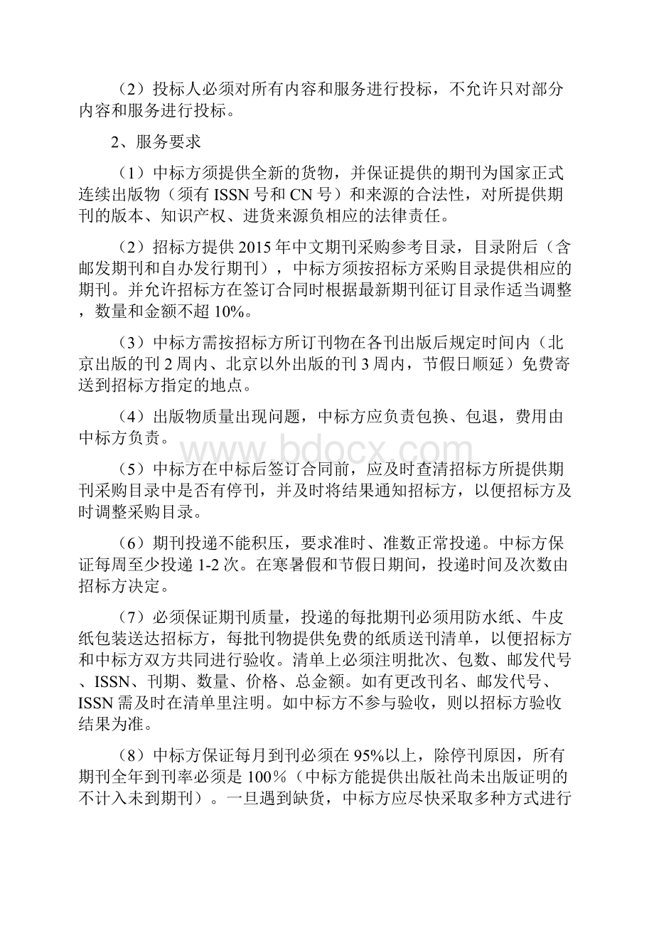 广东开放大学广东理工职业学院.docx_第3页