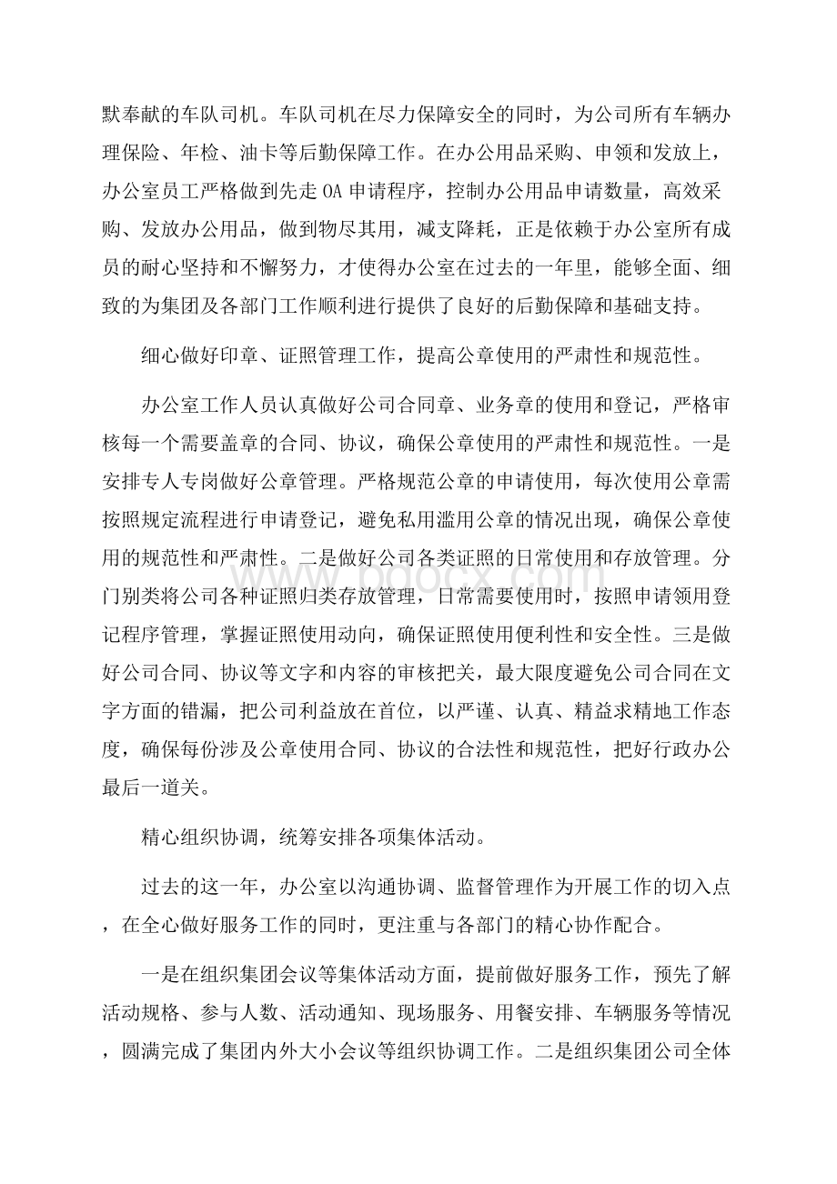 有关办公室工作总结范文集锦七篇.docx_第2页