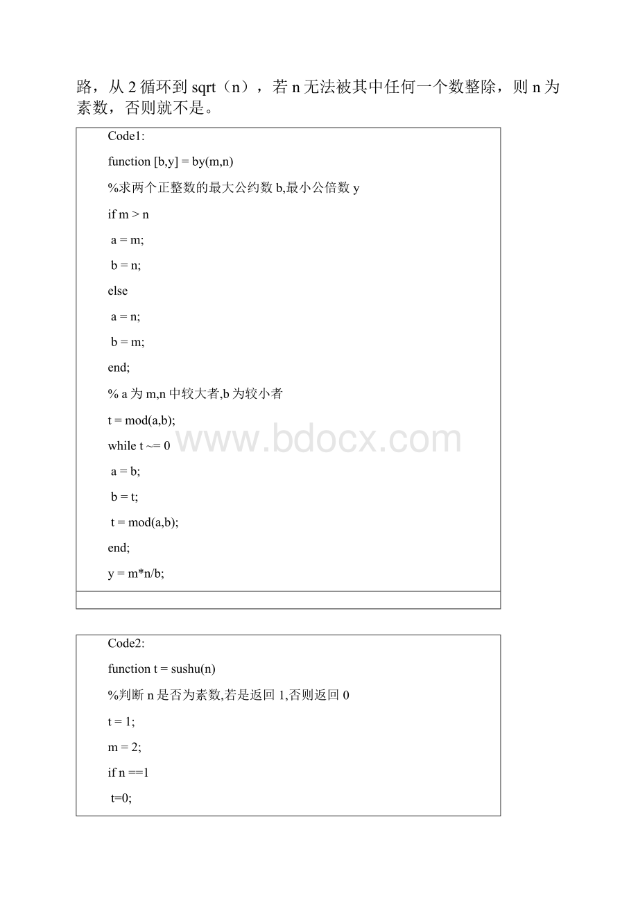 matlab实验报告.docx_第2页