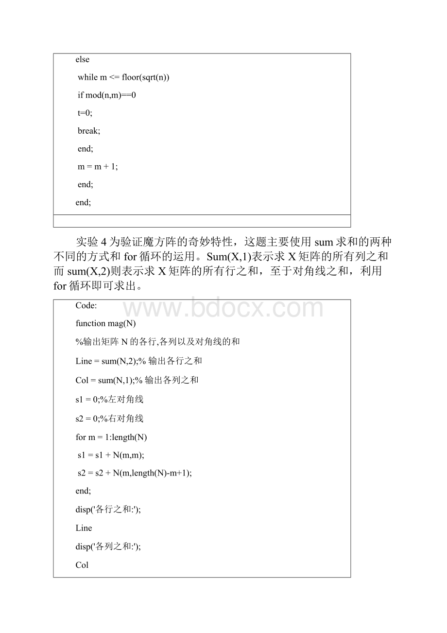 matlab实验报告.docx_第3页