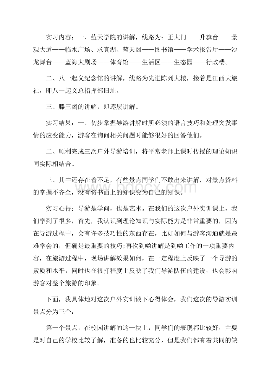 导游专业毕业生实习报告.docx_第2页