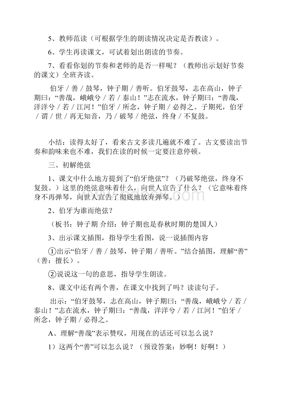 实验教案.docx_第3页