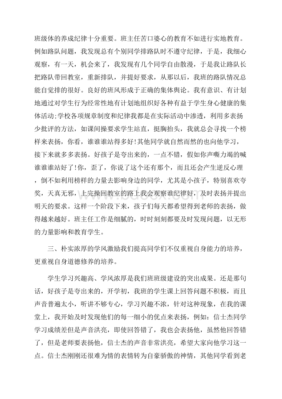 先进班级事迹材料范文.docx_第2页