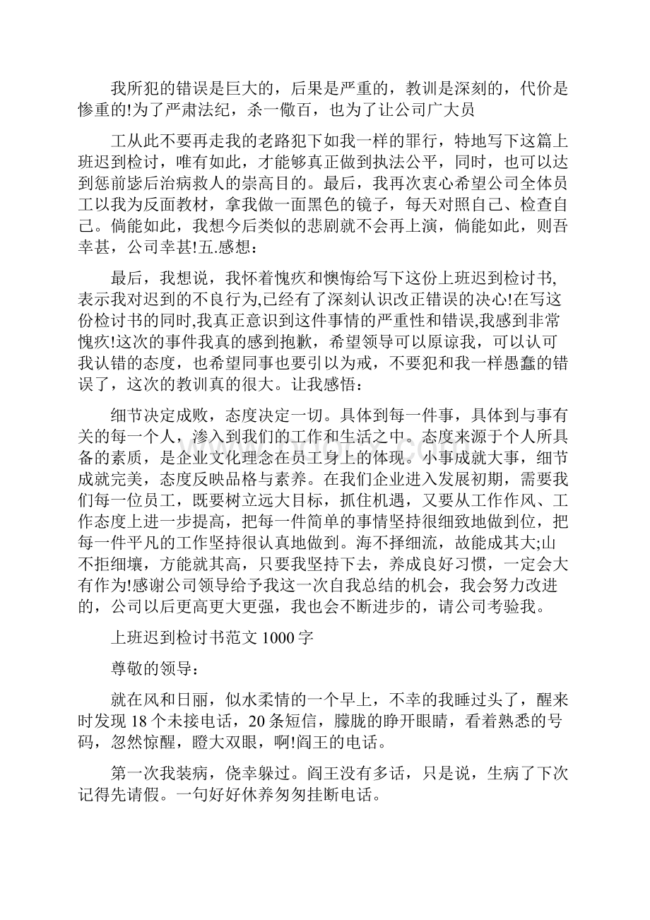 上班迟到检讨书范文1000字.docx_第3页