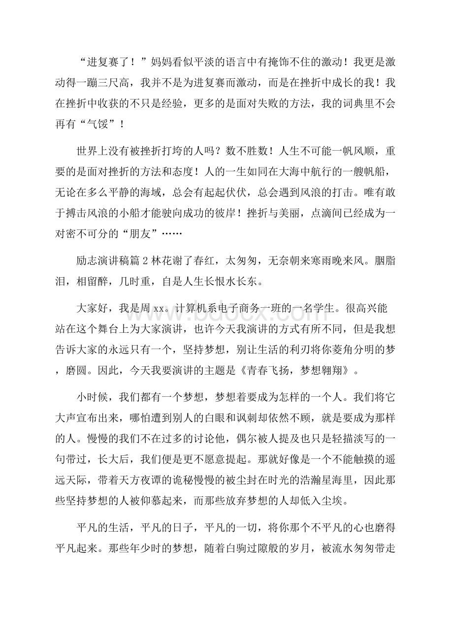 实用励志演讲稿合集七篇.docx_第2页