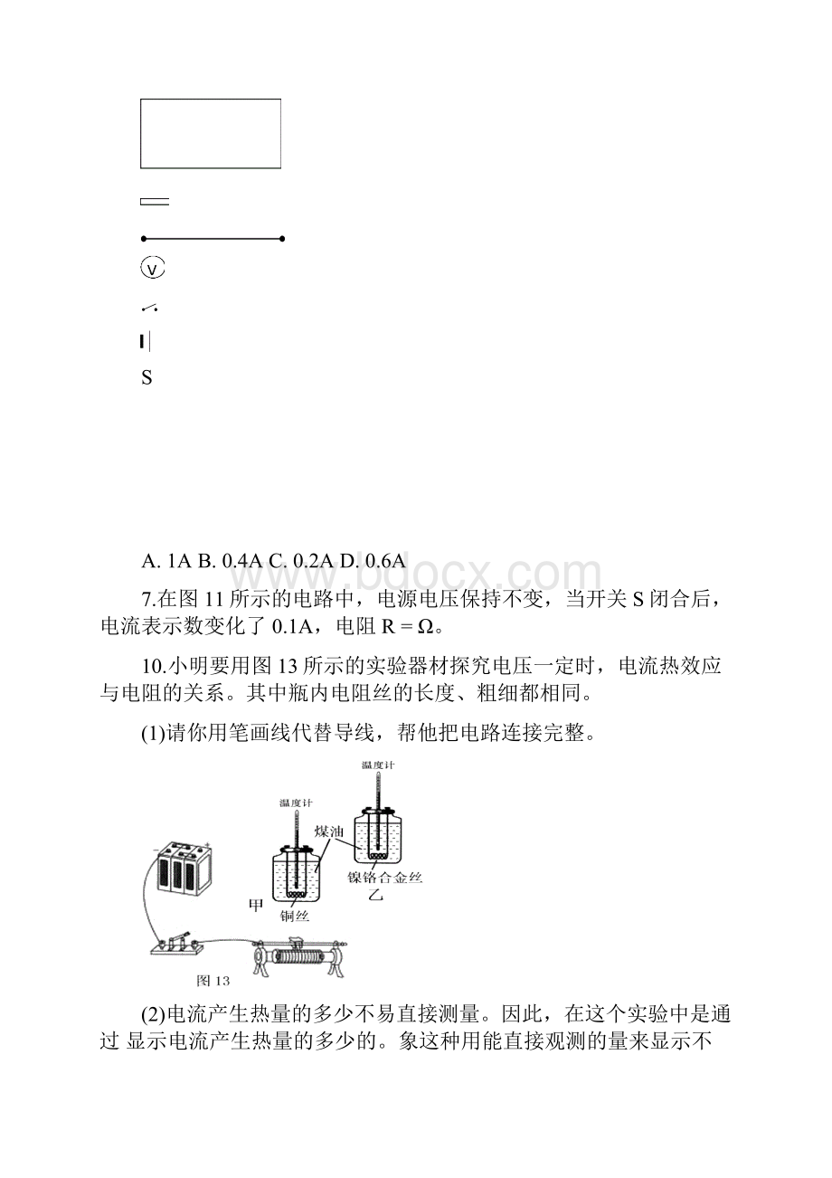 中考电学部分重点题目整理.docx_第2页