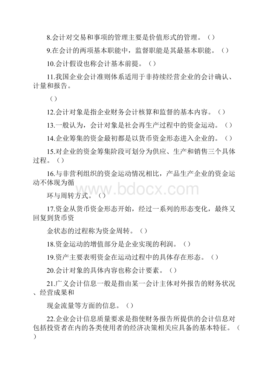 会计的发展与会计目标练习题.docx_第2页