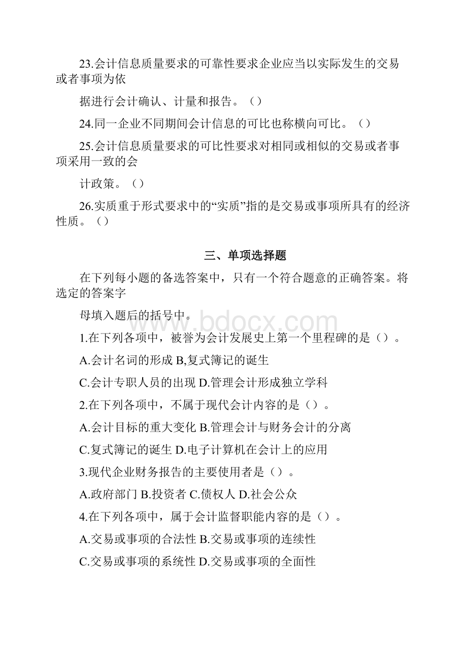 会计的发展与会计目标练习题.docx_第3页