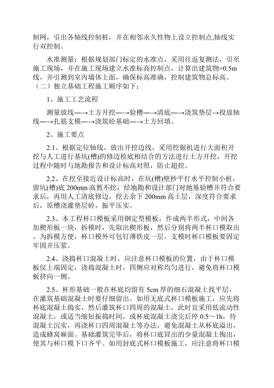 粮库工程.docx_第2页